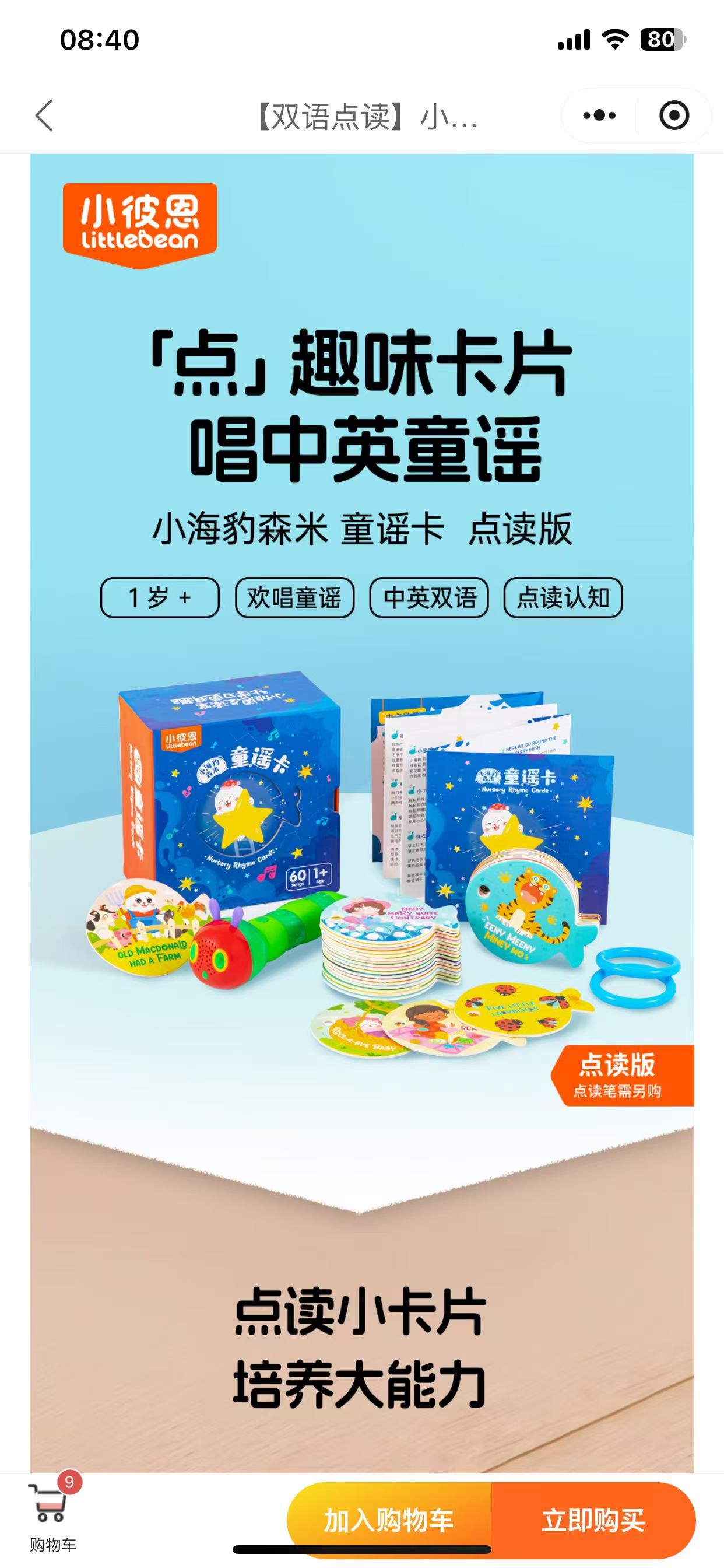点读版童谣卡片小海豹森米形象益智早教纸质便携