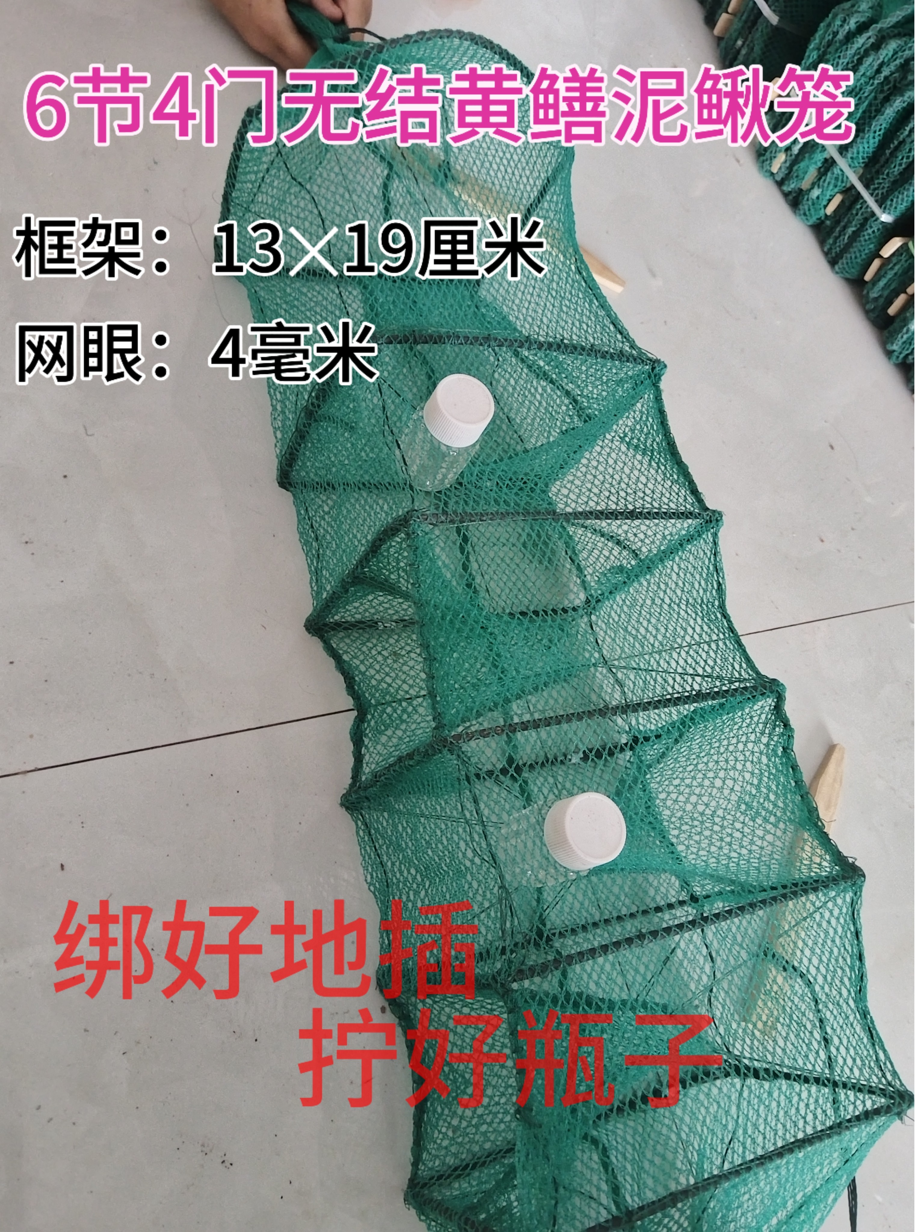 （5条装）无结中四门六节黄鳝泥鳅笼