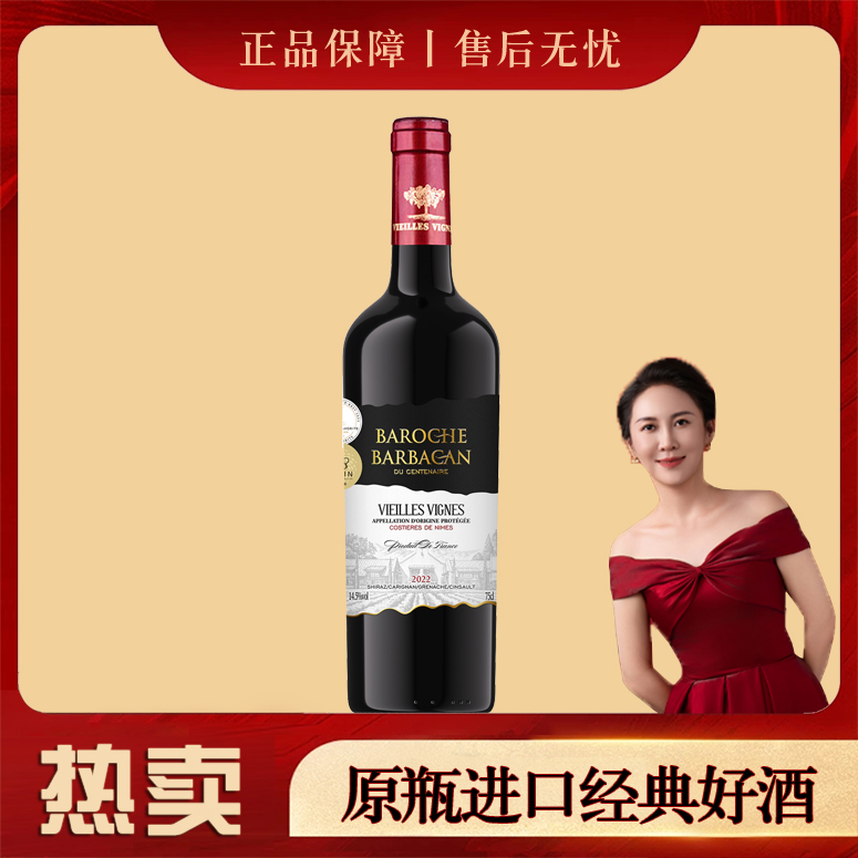 【双姐专属】1原瓶进口法国巴罗什城堡干红葡萄酒14.5度老藤750毫升