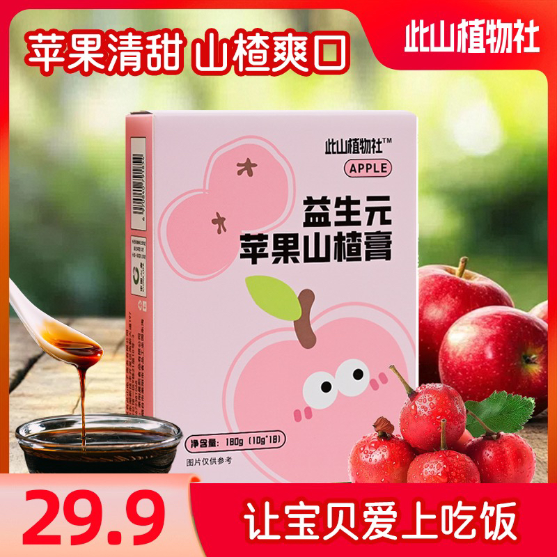 益生元苹果山楂膏 便携小条 鲜果熬制酸甜开味