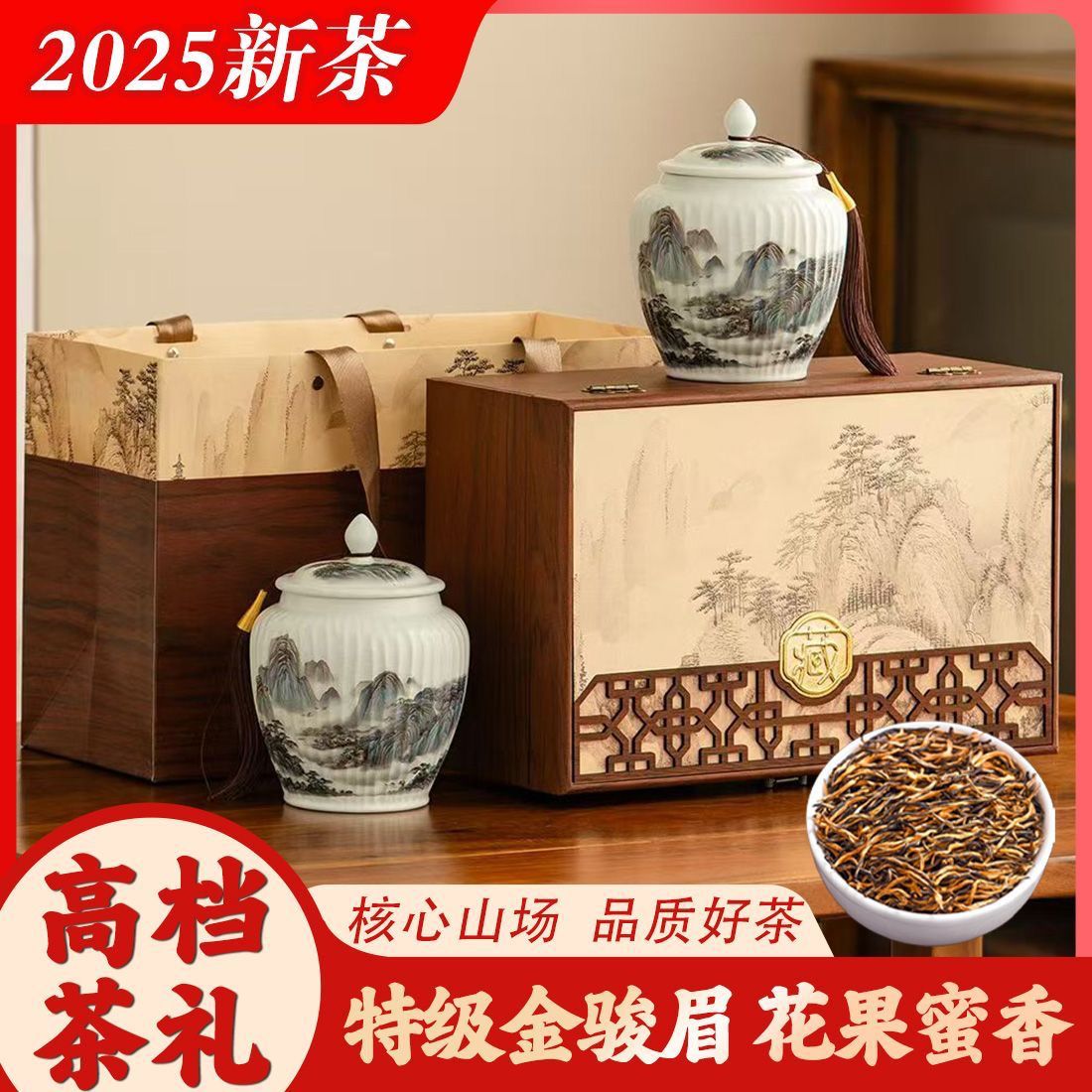 【顺丰发货】高级金骏眉红茶新茶武夷浓香型陶瓷礼盒装-山水有茗