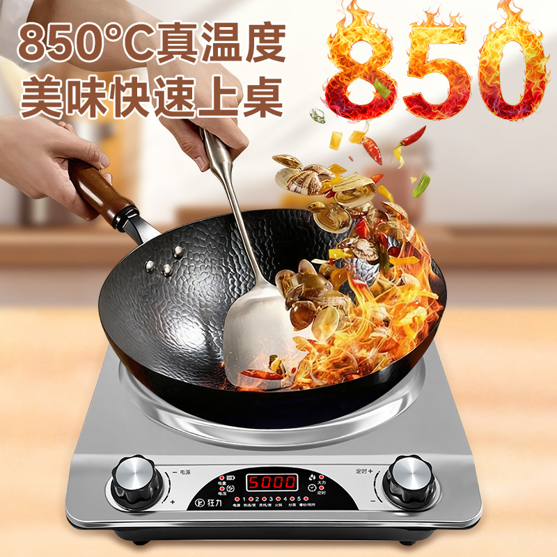 5000W爆炒凹面超晶炉智能升级家用炒菜炉多功能不挑锅具防水