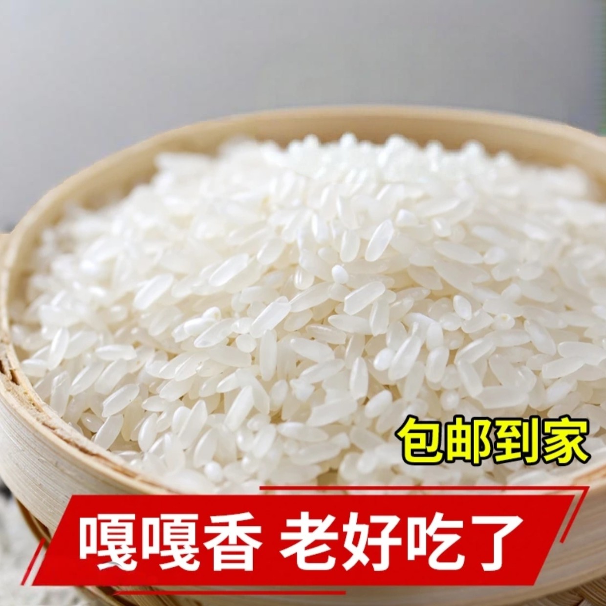 大米香甜         三斤装