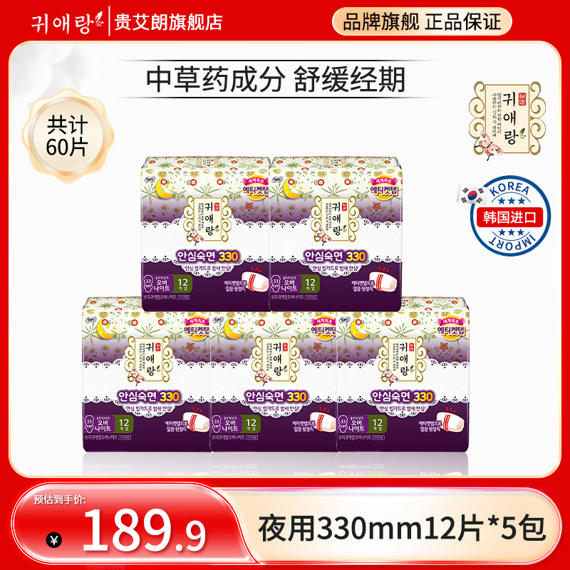 贵艾朗韩国进口贵爱娘柔软舒适透气不闷热夜用加长卫生巾330mm5包