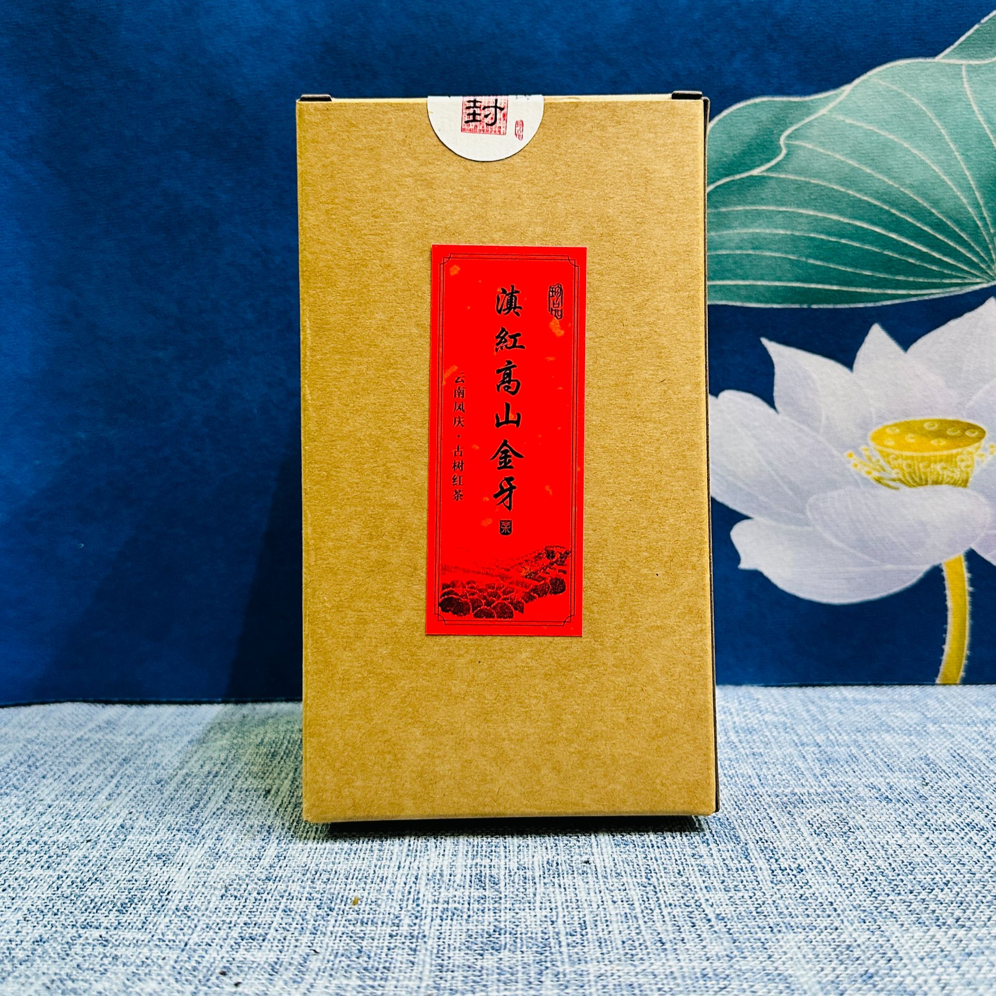 【福海茶行】 云南古树滇红 高山金芽