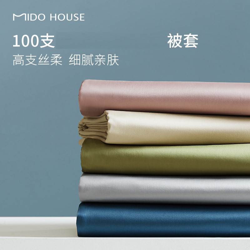 MIDOHOUSE【被套-100支】100s（单被套）单件被套被罩百搭床品单被套