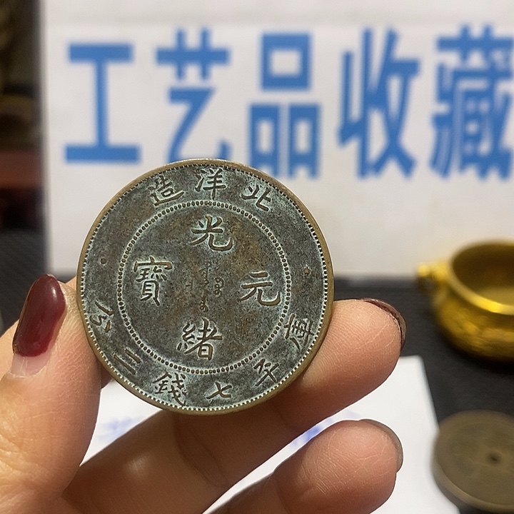 金属现在工艺品钱币