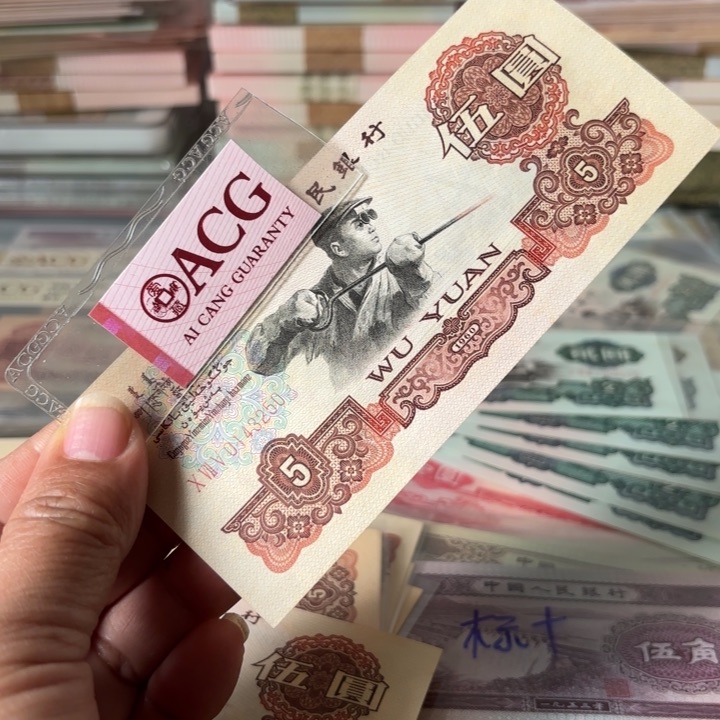 炼钢伍元，三罗，1张——————————