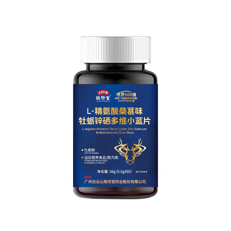 敬修堂精氨酸多维小蓝片 YJ0