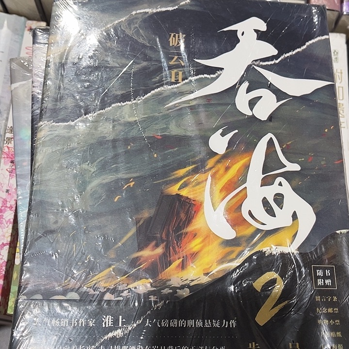 吞海全新全套三本带周边