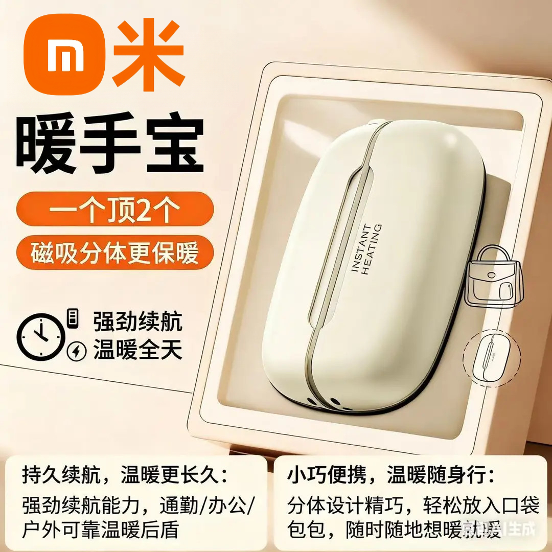 【官方正品】新款磁吸一分二暖手宝双手口袋迷你暖冬神器长效发热