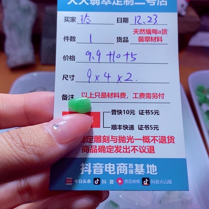 玲***定制翡翠未镶嵌9.9