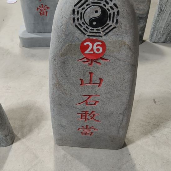 天然石材石敢当高80