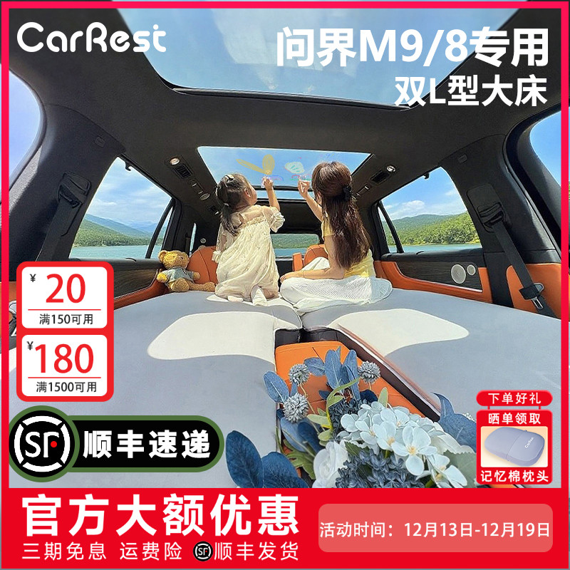 CarRest车小憩问界m9m8充气床垫自驾旅行午休车载单人床双人床垫