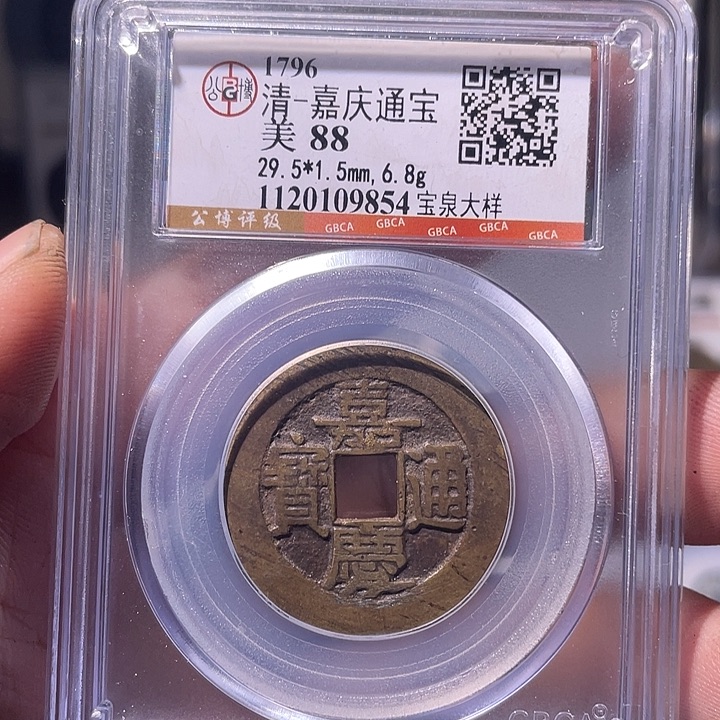 铜EB封装评级盒子币一个9854