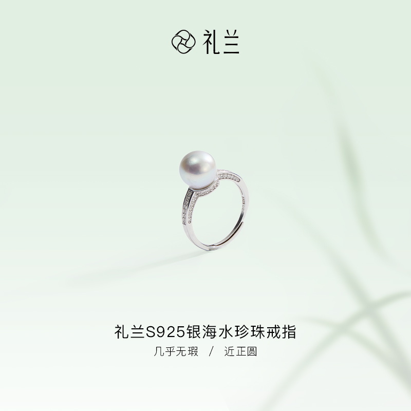 礼兰珠宝【锦礼】S925银海水真多麻色珍珠戒指9-10mm
