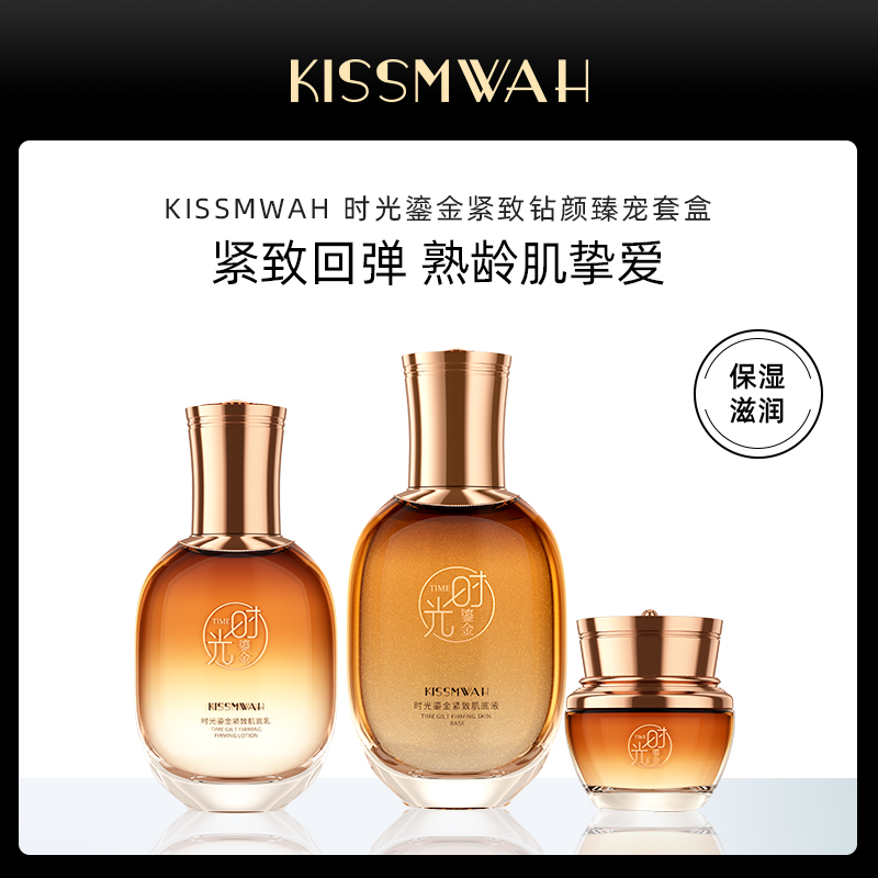【专柜正品】KISSMWAH时光鎏金紧致钻颜臻宠套盒-FC