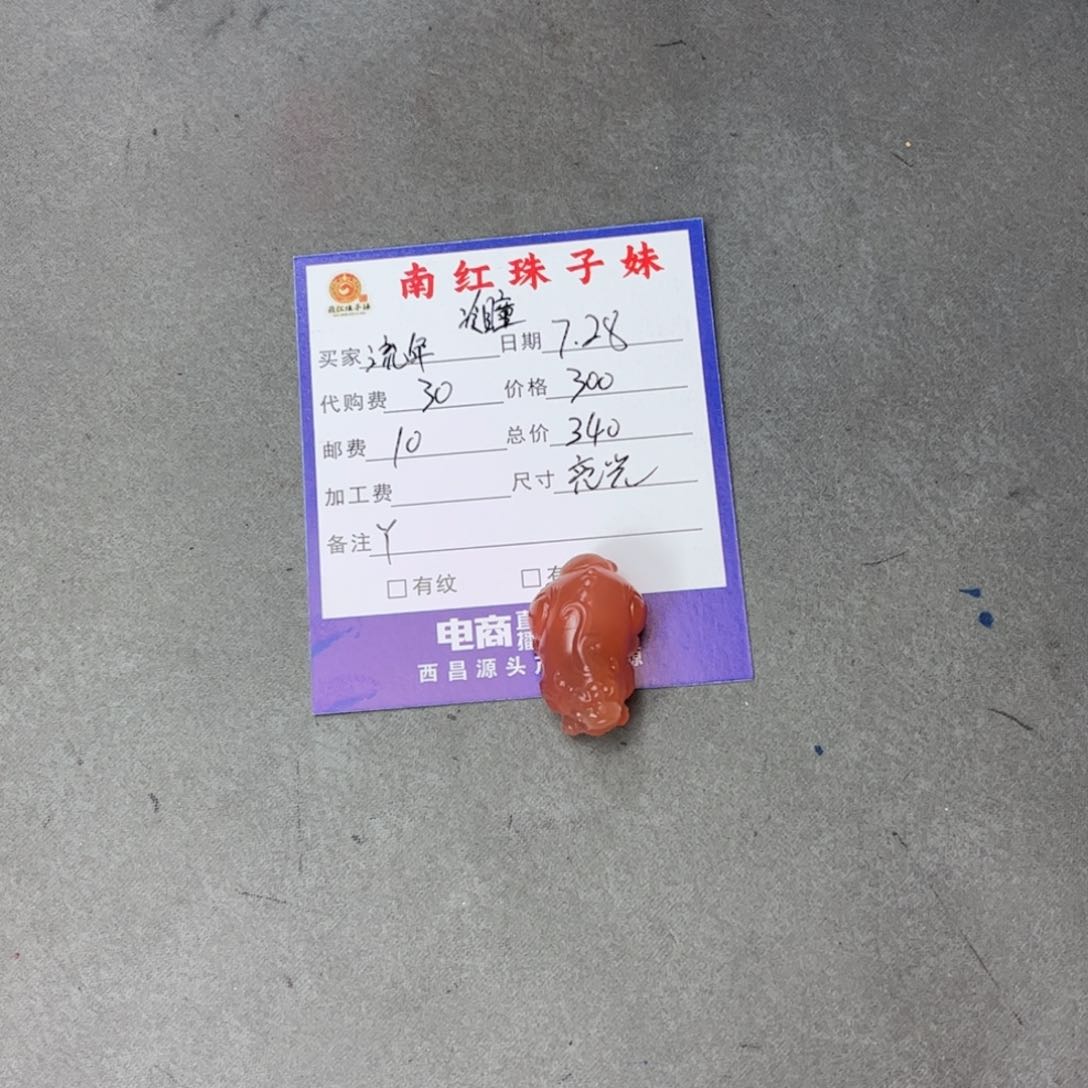 遗***年南红玛瑙吊坠未镶嵌