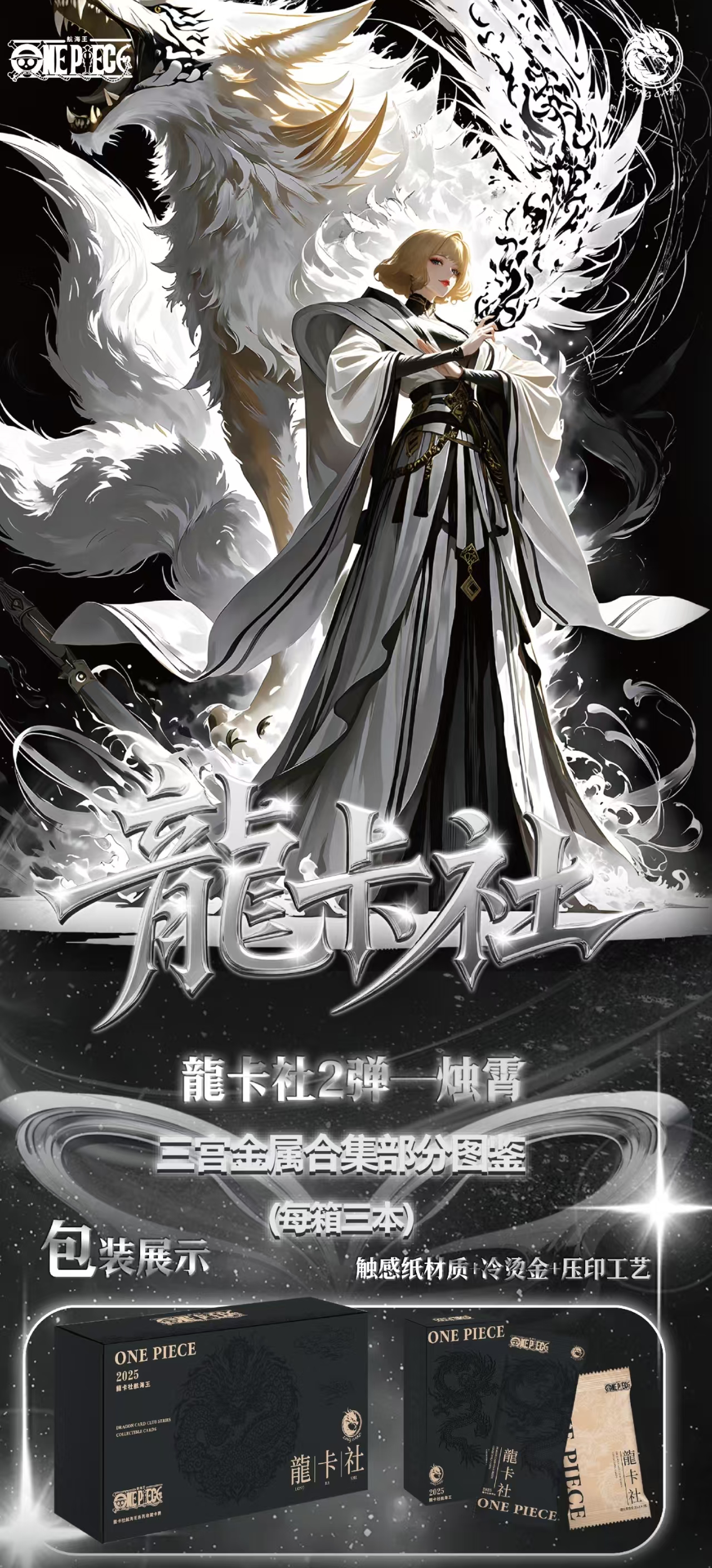 （龙卡社二弹）文创航海王卡牌”狐假虎威“玩法