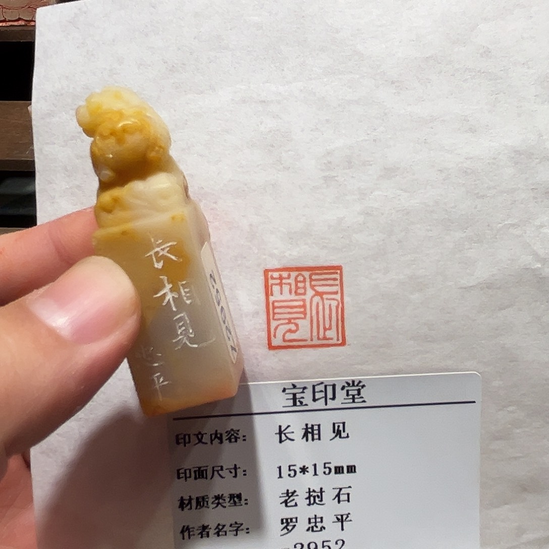 印石昌化石长相见