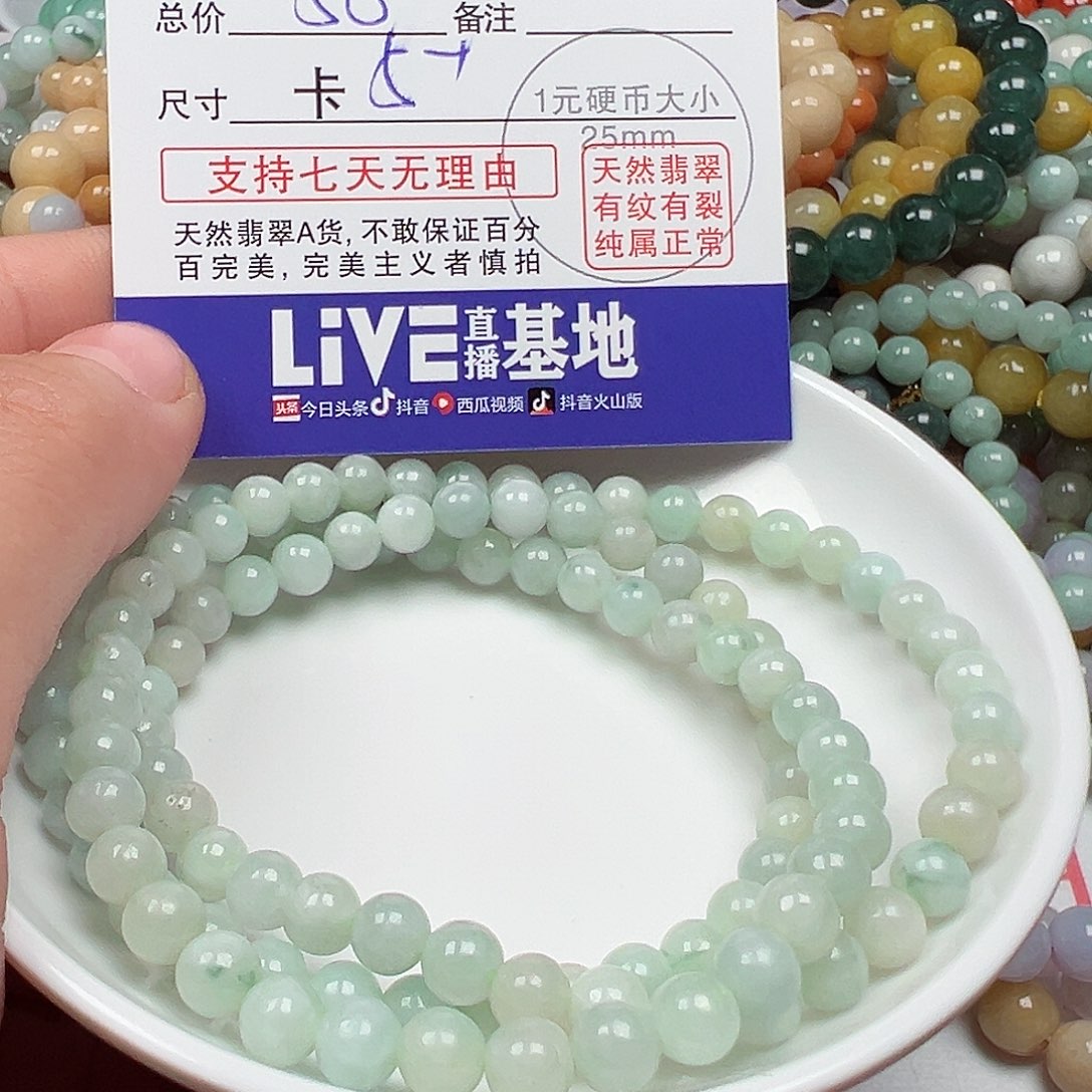 翡翠手链未镶嵌阿**星货主老华