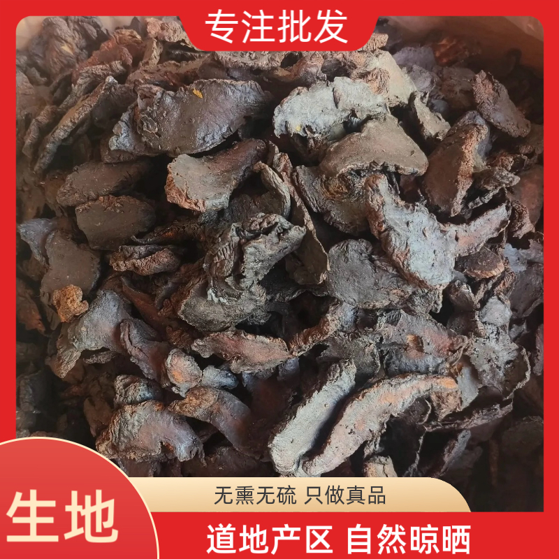 焦作生地黄熟地黄道地产区干货自然晾晒精选煲汤煮水生地黄干货
