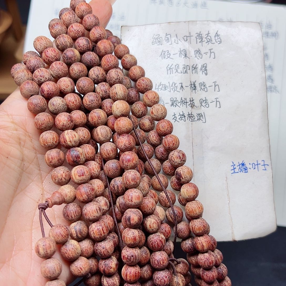 藤类降真香缅甸东枝料血油齐超一档0.8尺寸108颗199