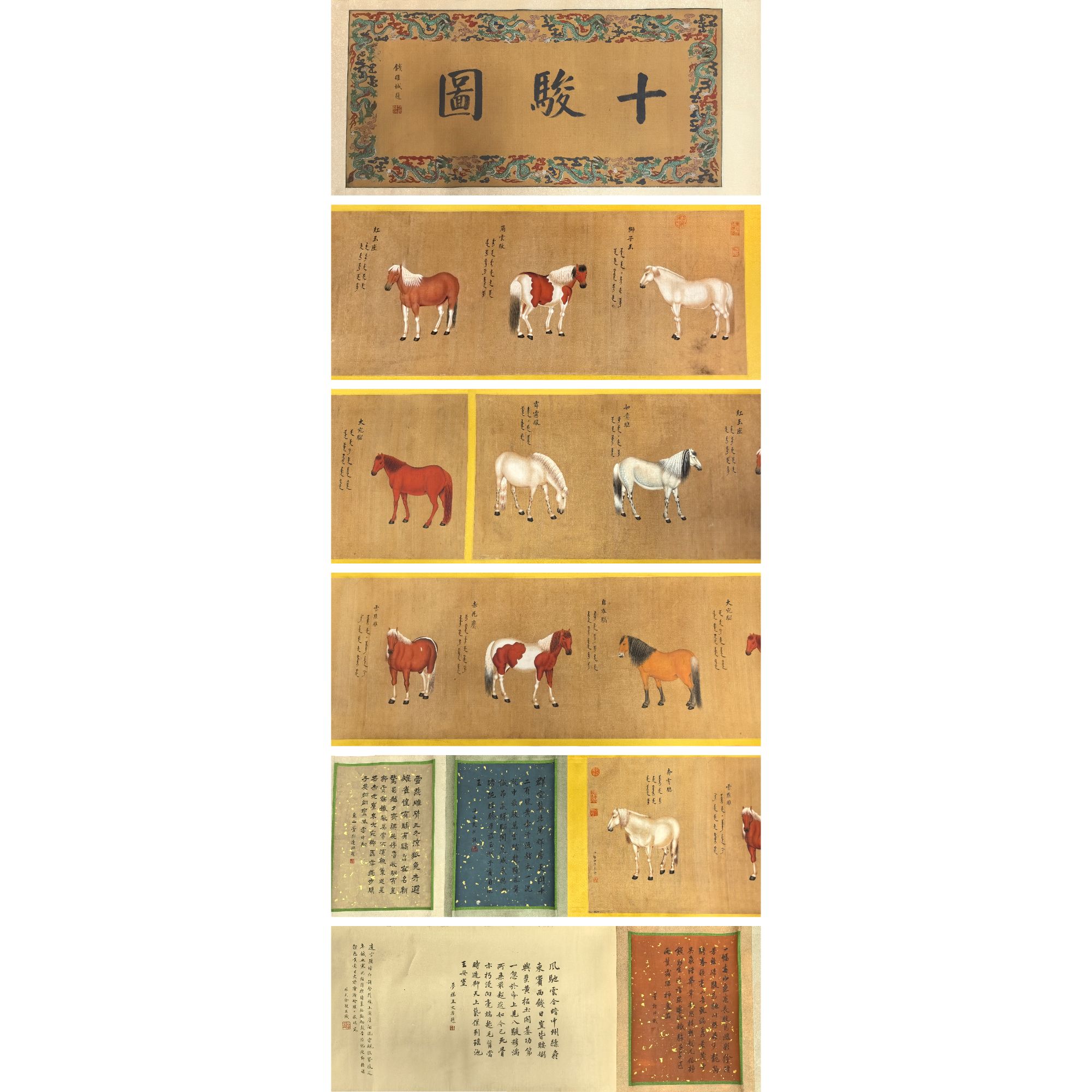 Lot39 【十骏图】 全长800*52cm 画芯388*48cm 16.8平方尺  长卷