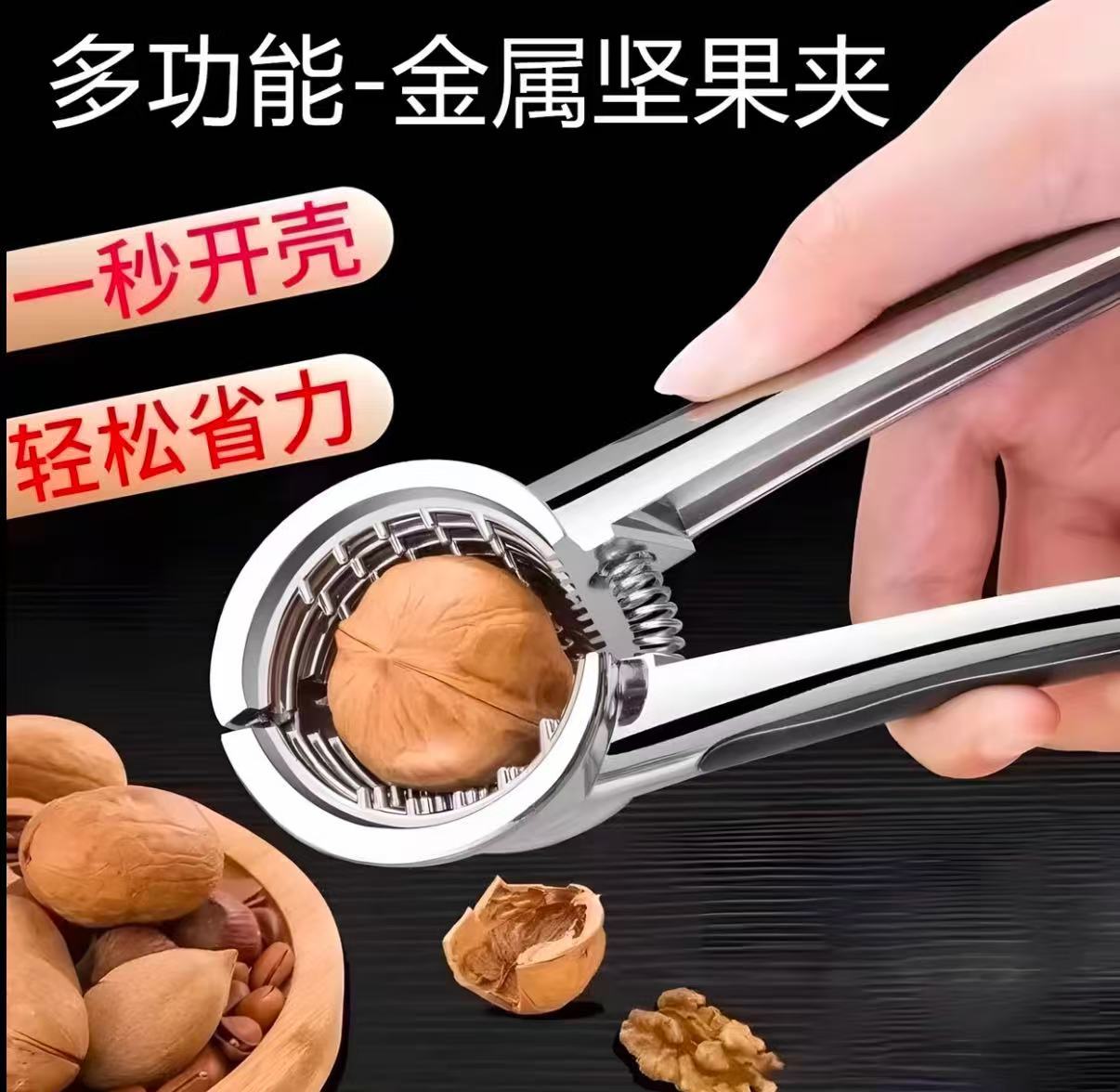 多功能合金坚果夹开口器家用开核桃坚果榛子夹子神奇钳子工具