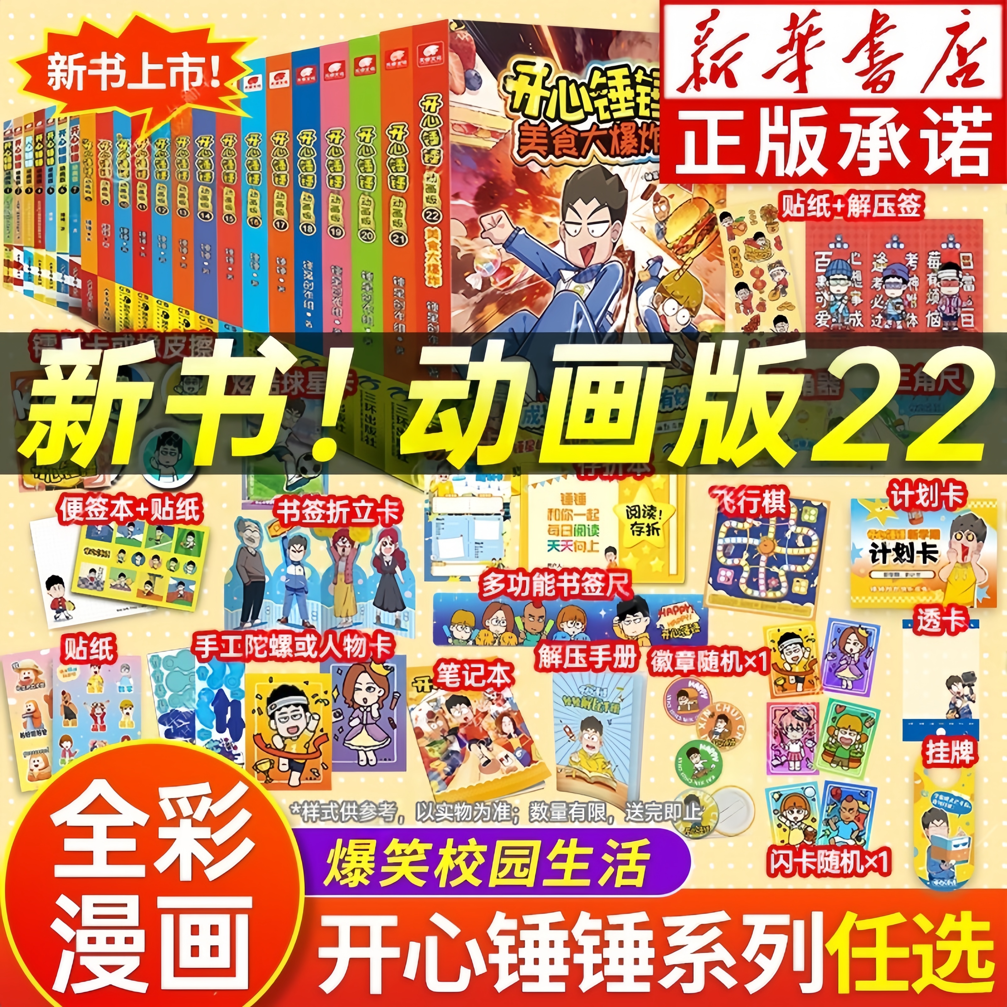 【官方正版】开心锤锤漫画书动画版1-22册原创版校园生活搞笑漫画书