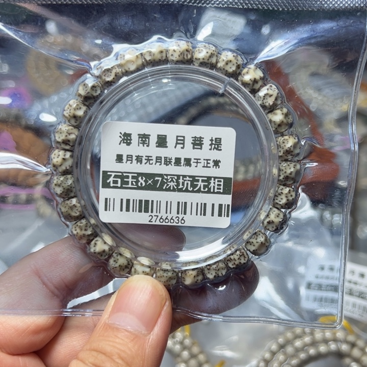 星月菩提手串深坑无相8×7左右单圈