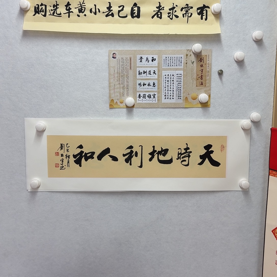书法天时地利人和  17×68CM一平尺