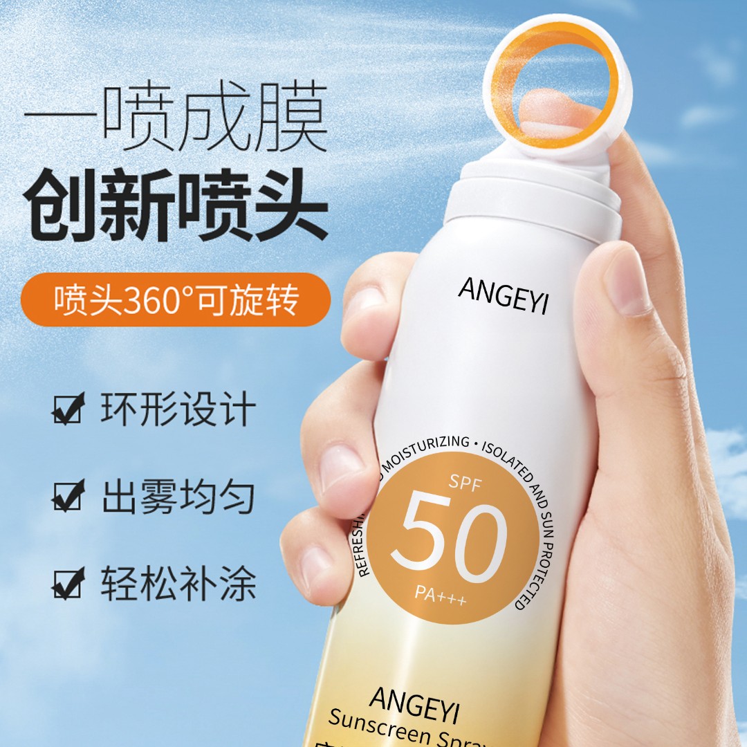 小光圈SPF50+++防晒霜喷雾防紫外线隔离雾状防晒喷雾户外防护喷雾