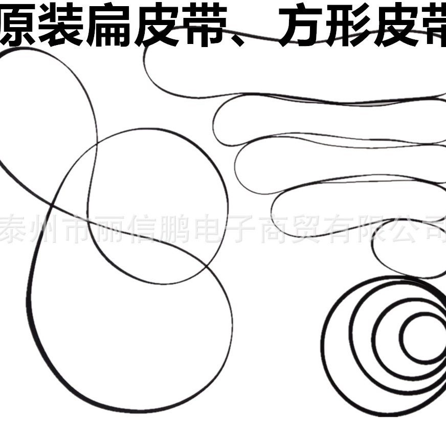 随身听复读机皮带录音机方形单放机皮带原装收录机1.0mm