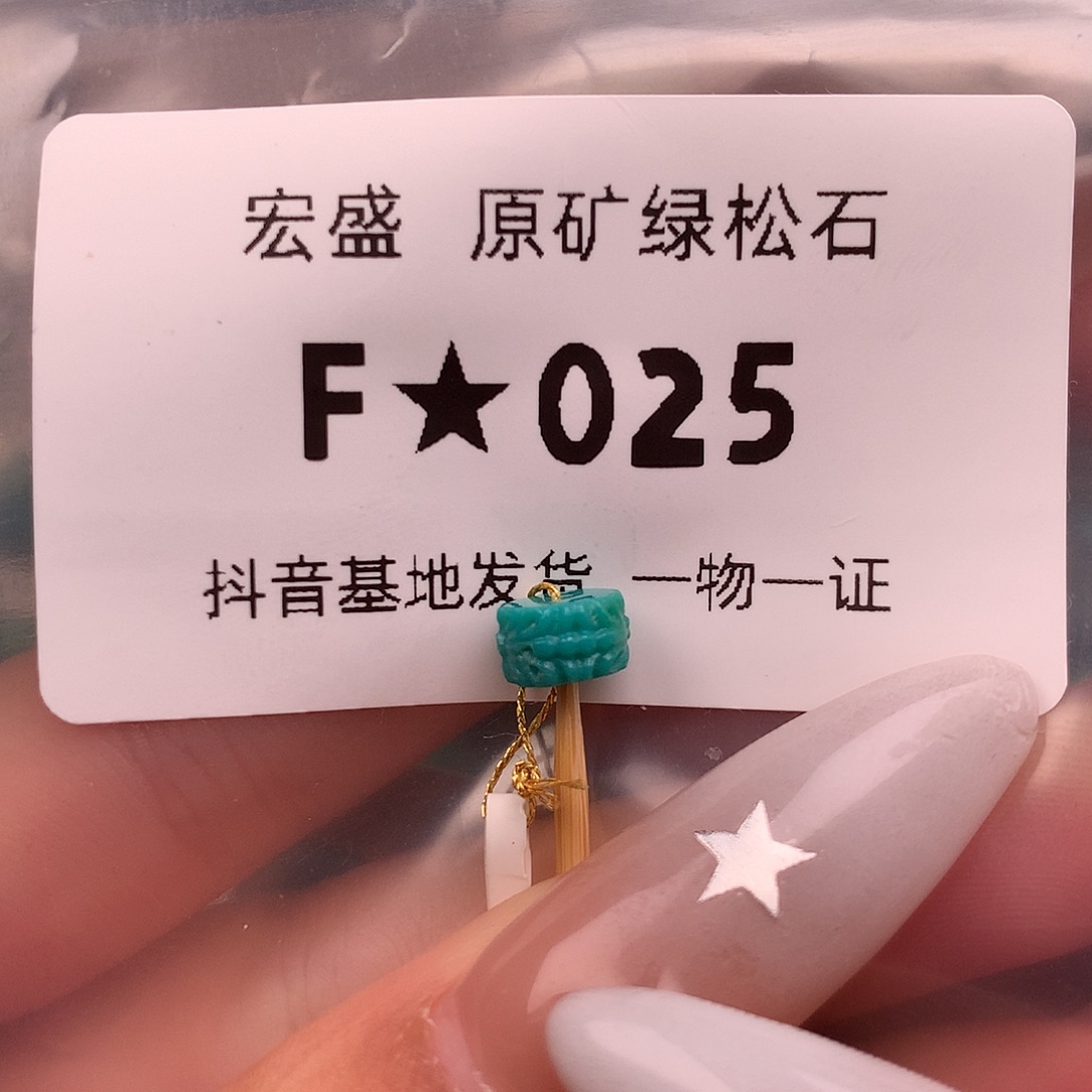 绿松石未镶嵌珠宝奇石6.8✖️4.0