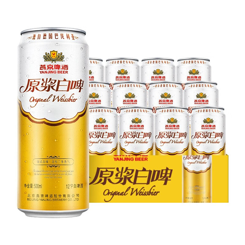 T燕京啤酒原浆500ml*12罐（整箱）香醇浓郁 聚会畅饮