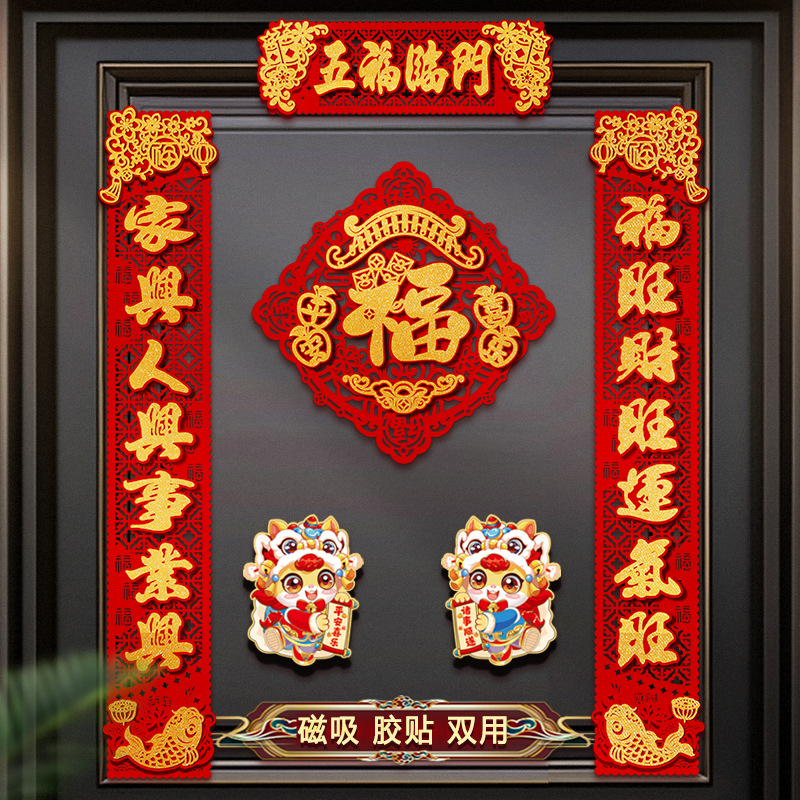 磁吸新年对联马年2026新品春节春联入户门联过年布置装饰福字门贴