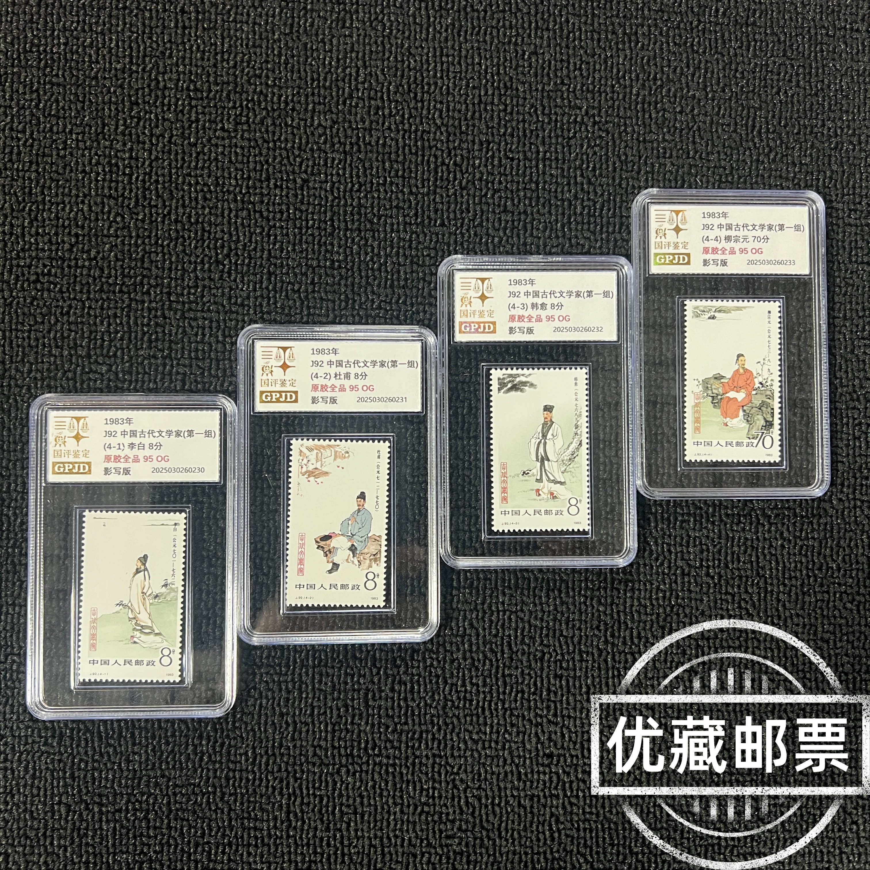 J92 古代文学家一组 邮票 原胶全品 金标 95OG  小盒