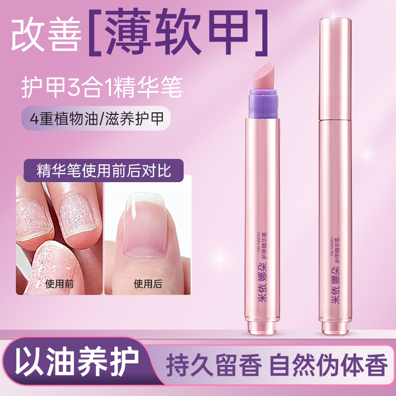 美甲精华笔三合一修复指甲护甲油营养液防断裂滋养润甲床