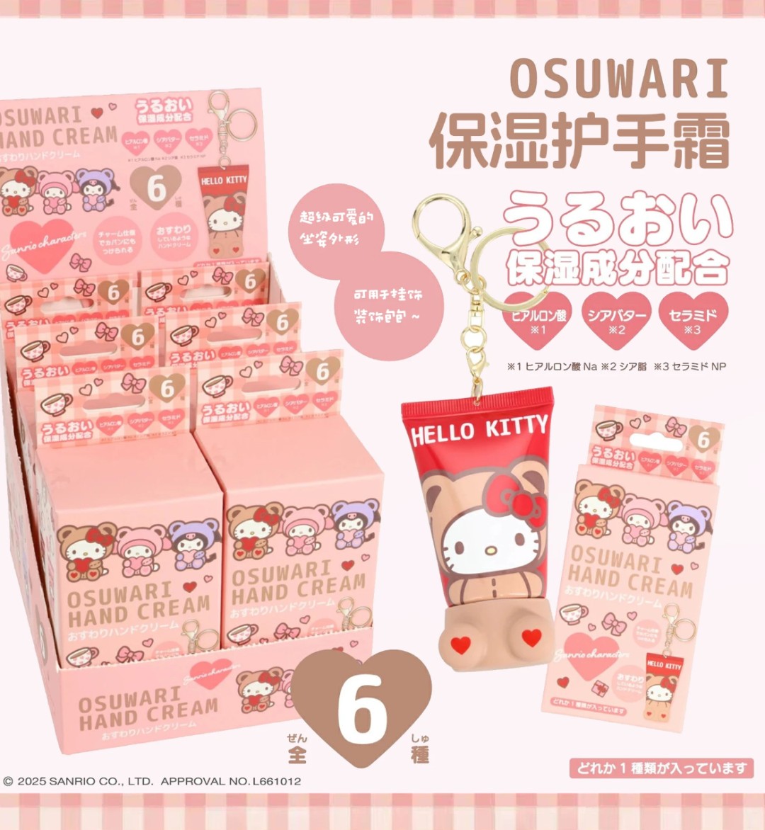 【日谷】三丽鸥坐坐小熊盲盒护手霜