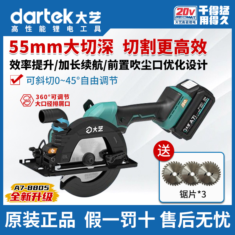 大艺新款A7电圆锯8805G锂电电锯6寸电动木工手提锯切割机手推锯