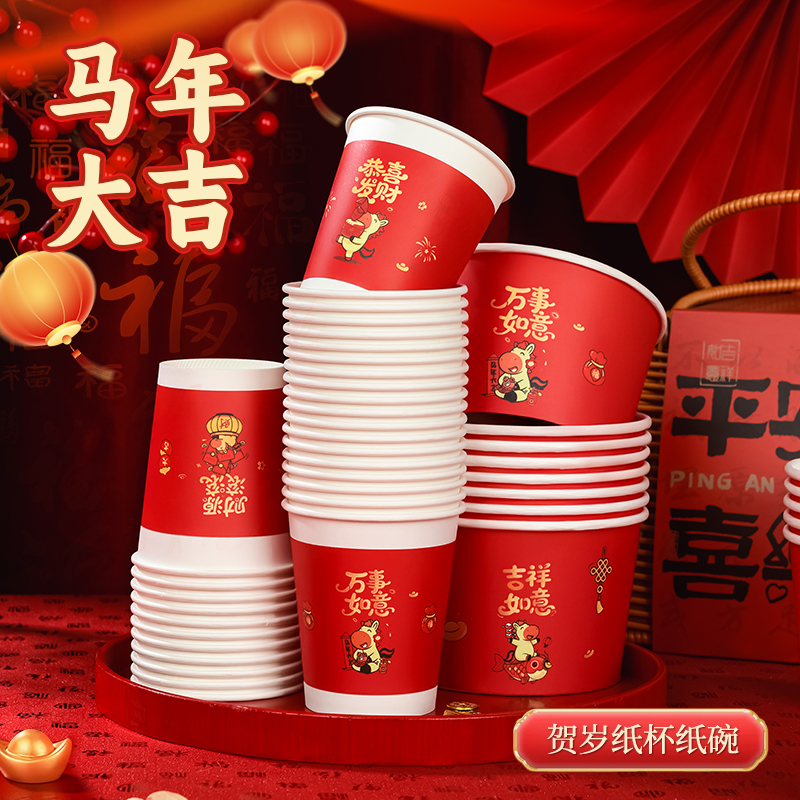 2026马年一次性加厚纸杯碗筷春节茶水杯子加厚防烫新年贺岁杯子
