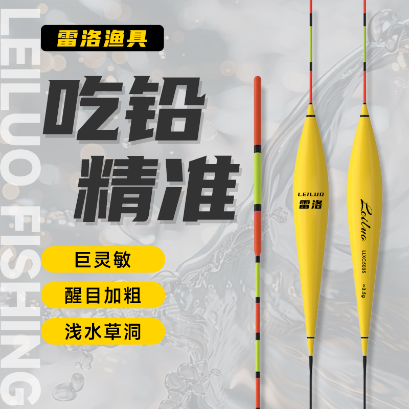 雷洛巨物纳米加粗行程漂