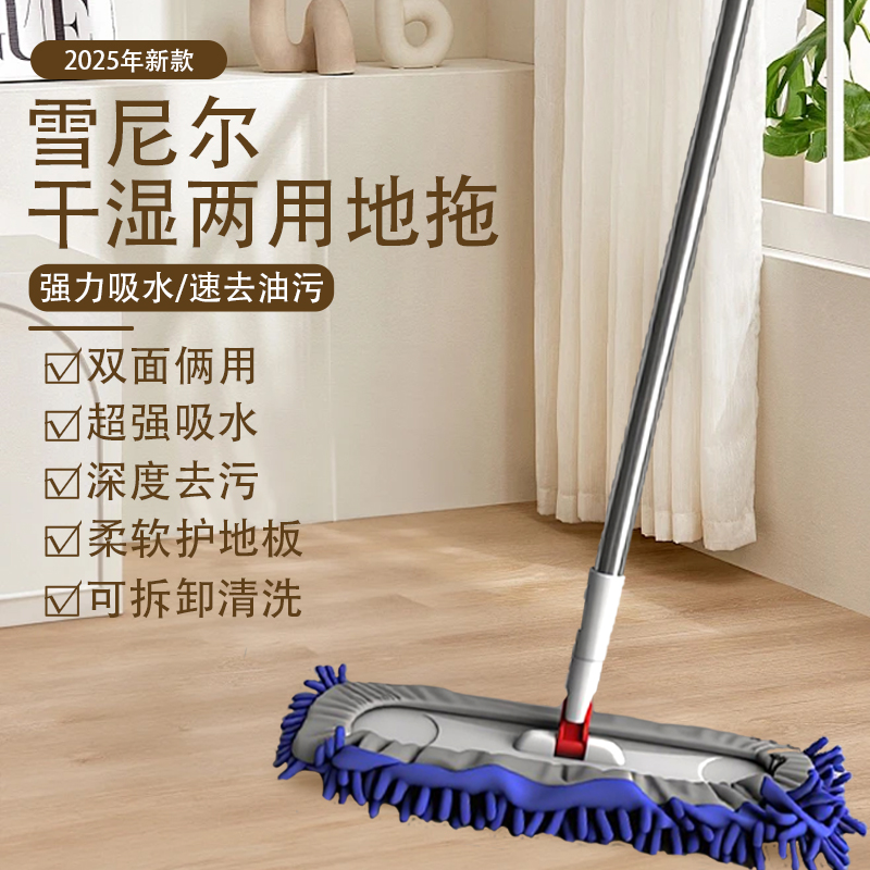 雪尼尔拖把 干湿两用地拖