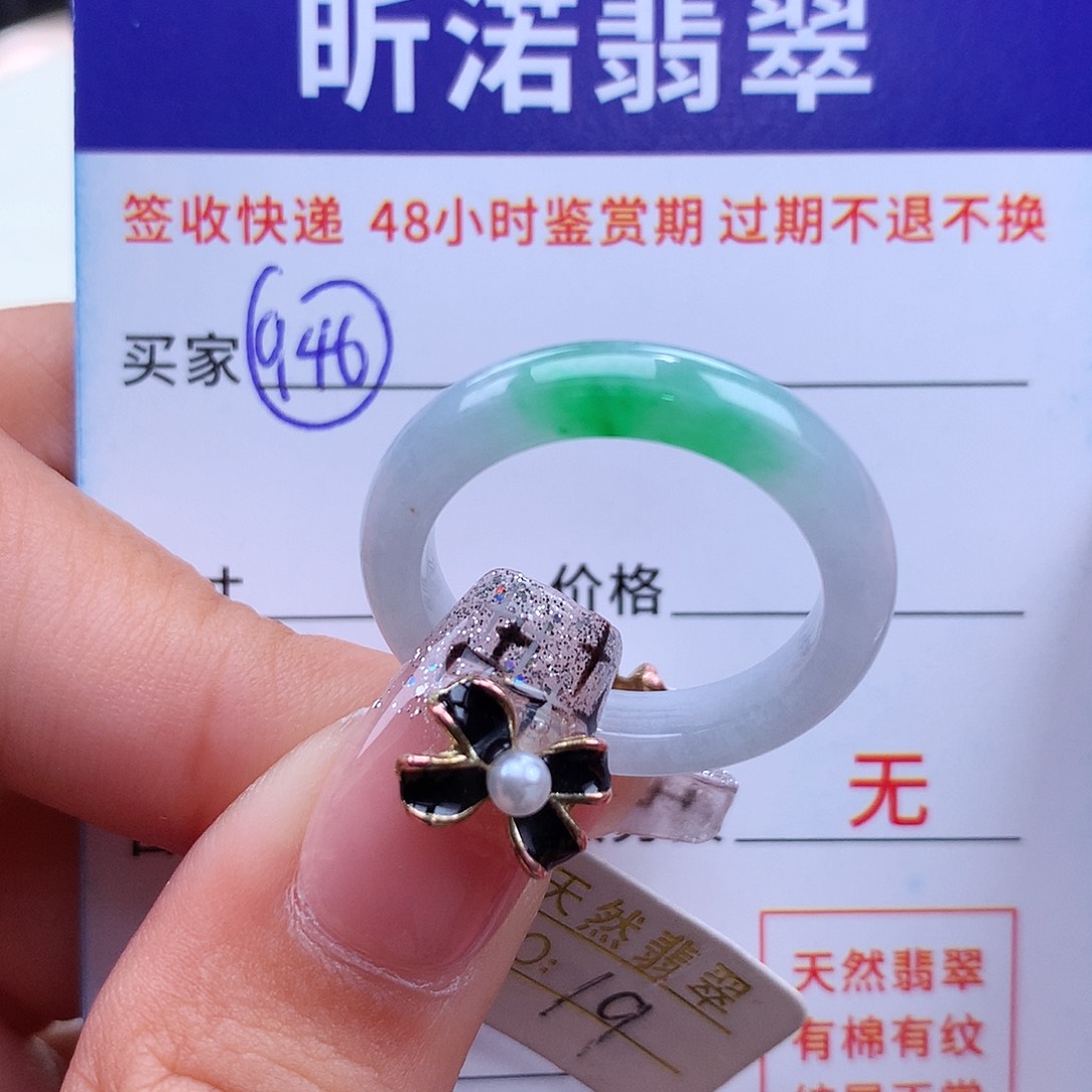 翡翠戒指未镶嵌19圈