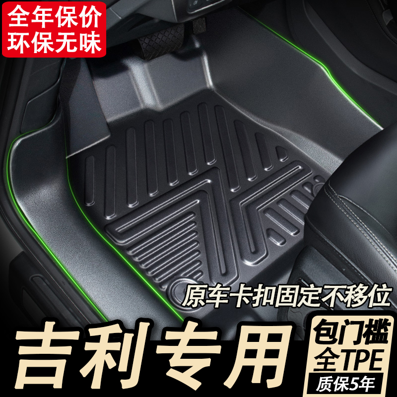 专用于吉利豪越L博越L星瑞缤越帝豪四代星越L包门槛全TPE汽车脚垫
