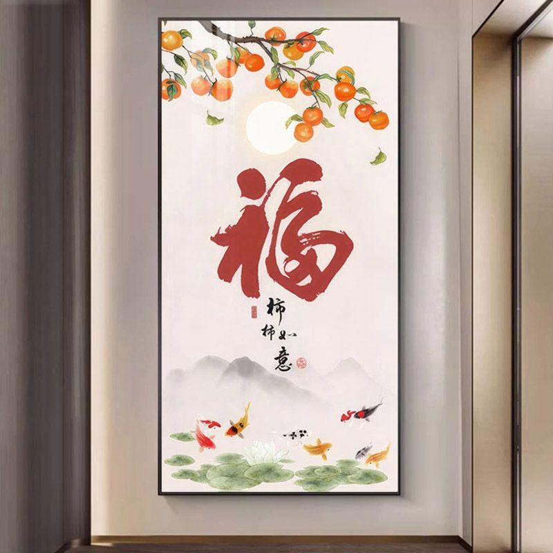 九鱼图福字挂画中式喜庆客厅书房茶室玄关装饰画