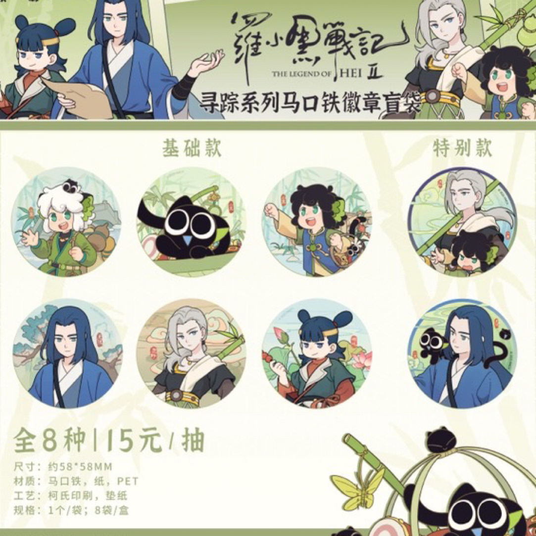 罗小黑战记寻踪系列蓝溪镇徽章吧唧动漫周边