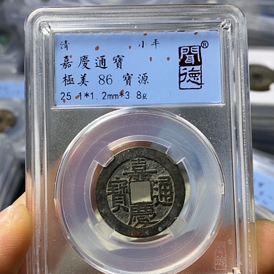 铜闻博文化嘉庆通宝