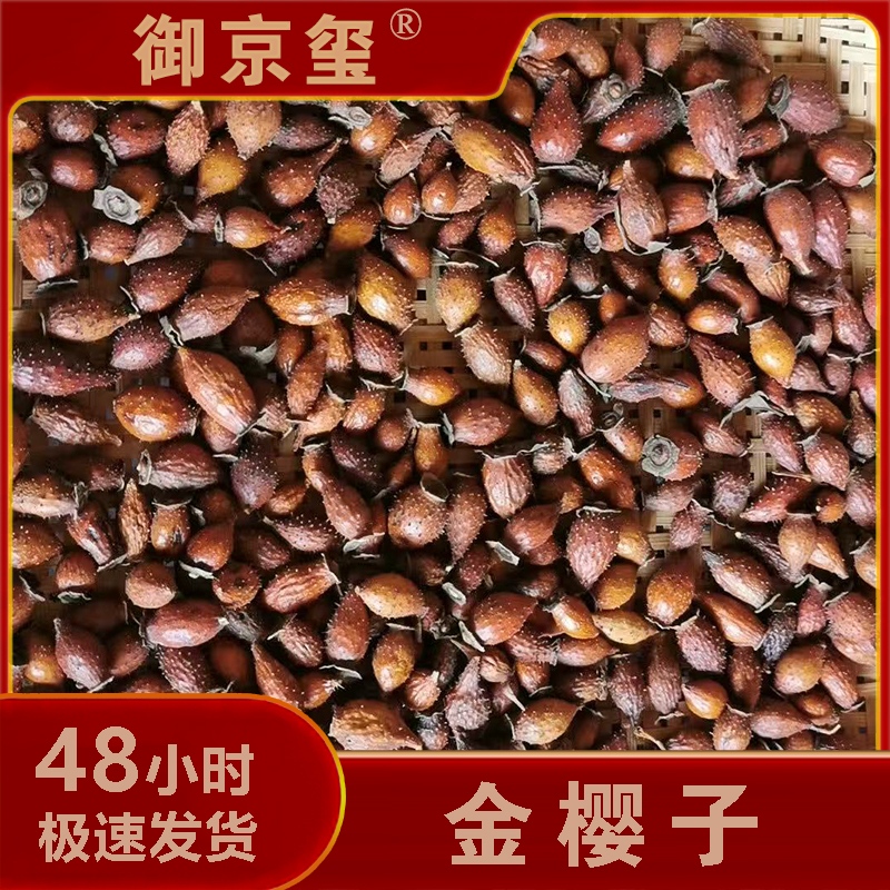 【云南生态溯源】金樱子